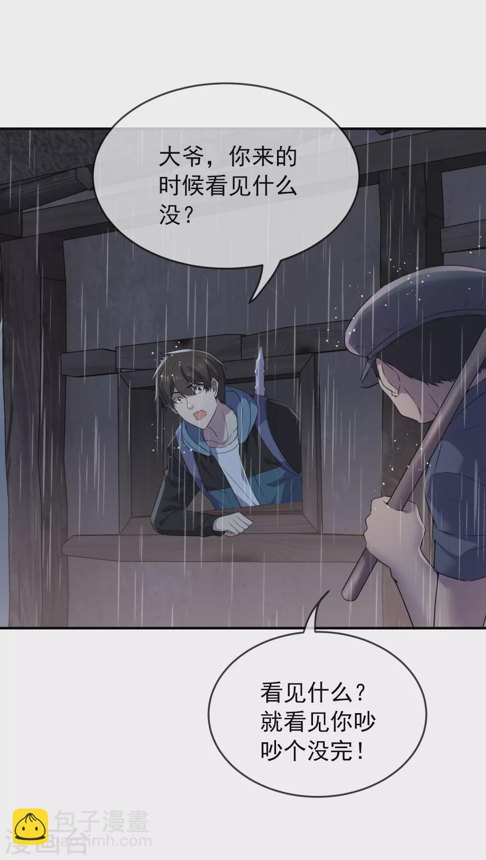 🍘我有一座冒险屋 第102话 棺材村出来的人 第3页