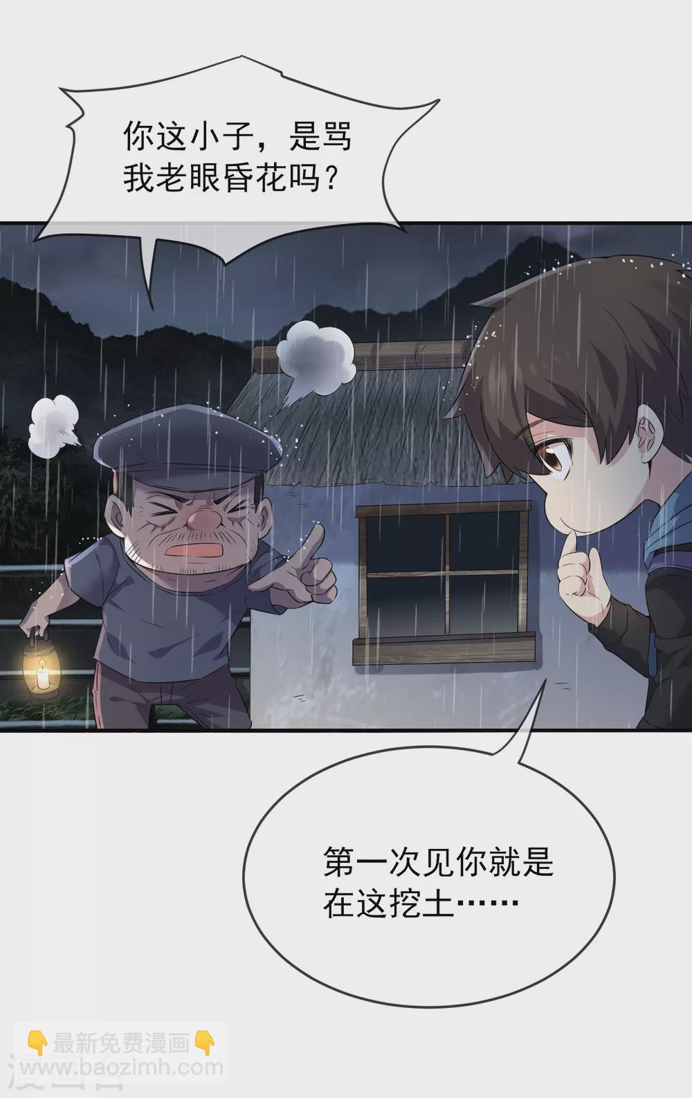 🍘我有一座冒险屋 第102话 棺材村出来的人 第5页