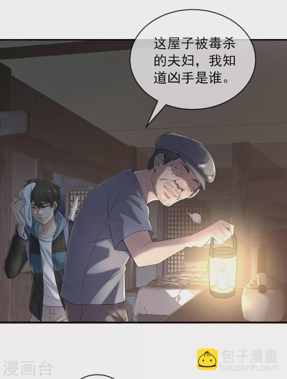 🍘我有一座冒险屋 第102话 棺材村出来的人 第9页