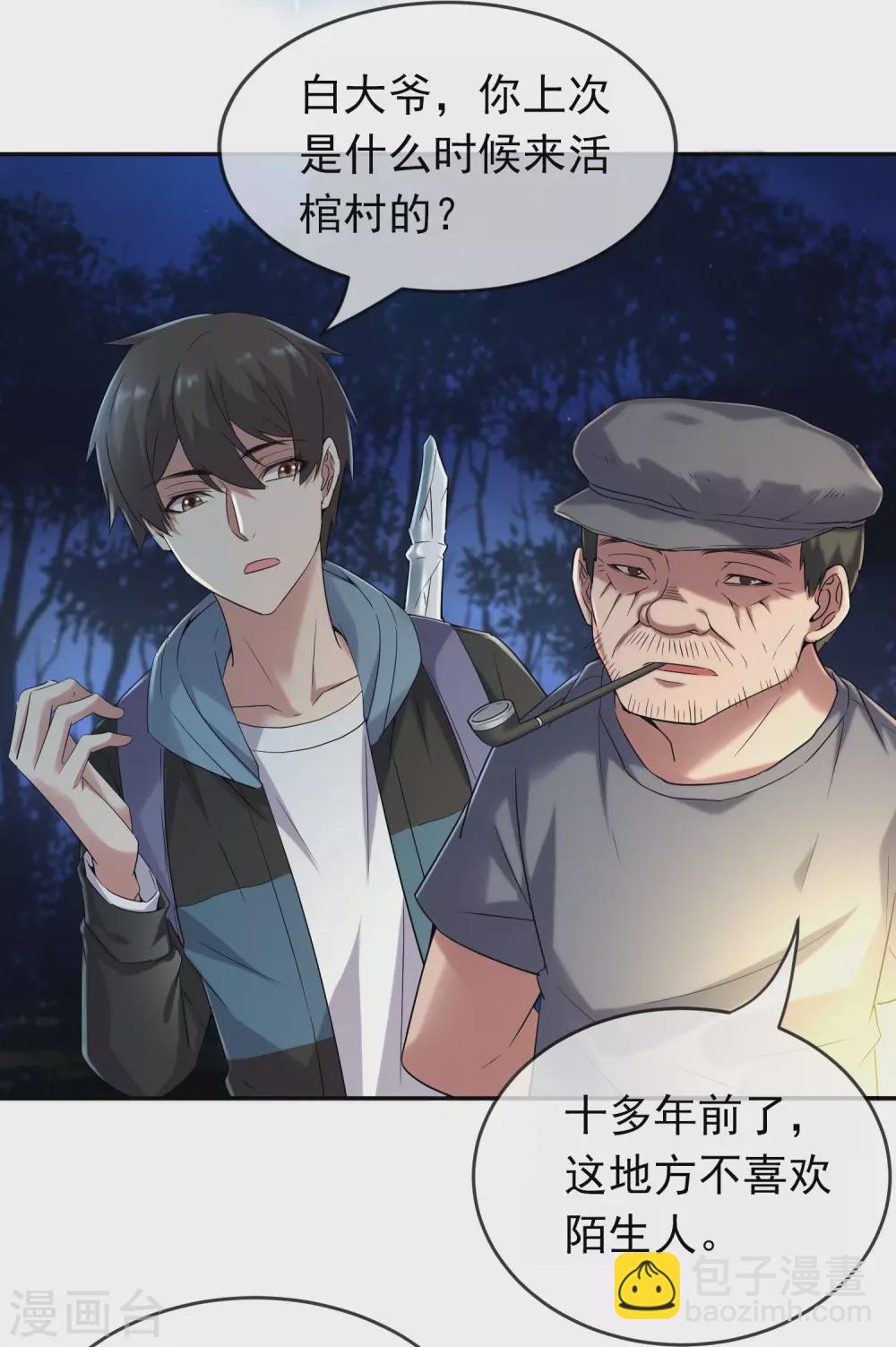 🍘我有一座冒险屋 第104话 活棺村 第16页