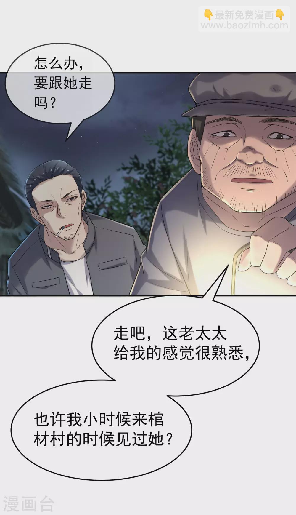 🍘我有一座冒险屋 第104话 活棺村 第25页