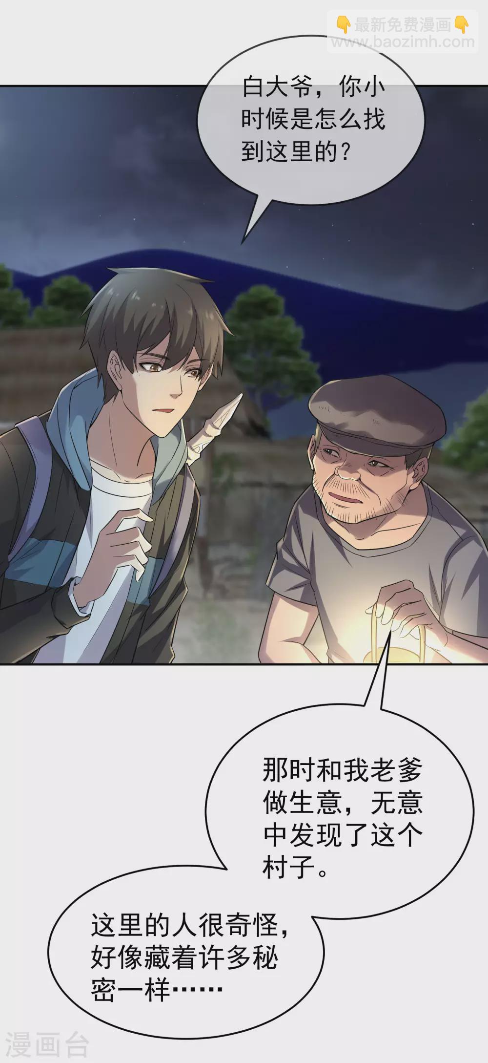 🍘我有一座冒险屋 第104话 活棺村 第27页
