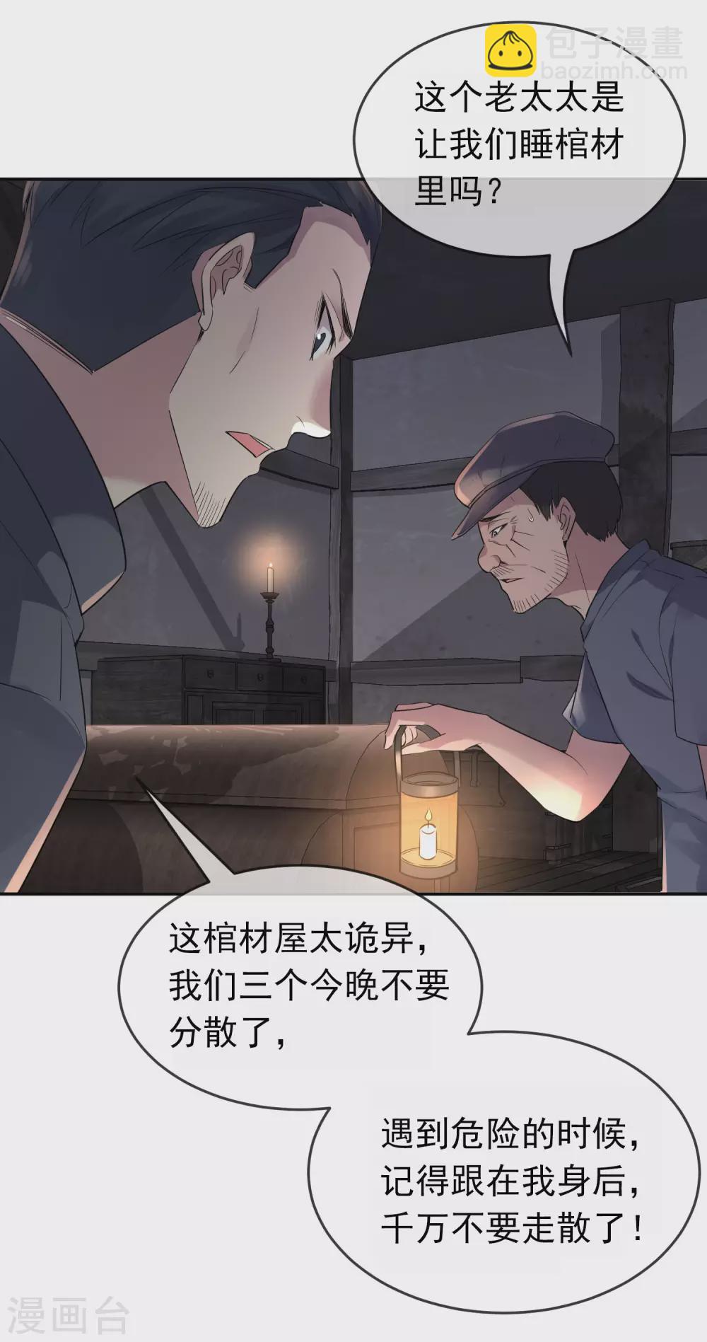 🍘我有一座冒险屋 第104话 活棺村 第32页