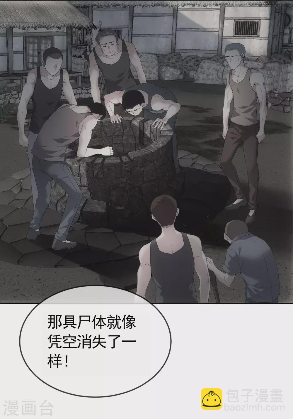 🍘我有一座冒险屋 第106话 被拐来的女人 第21页