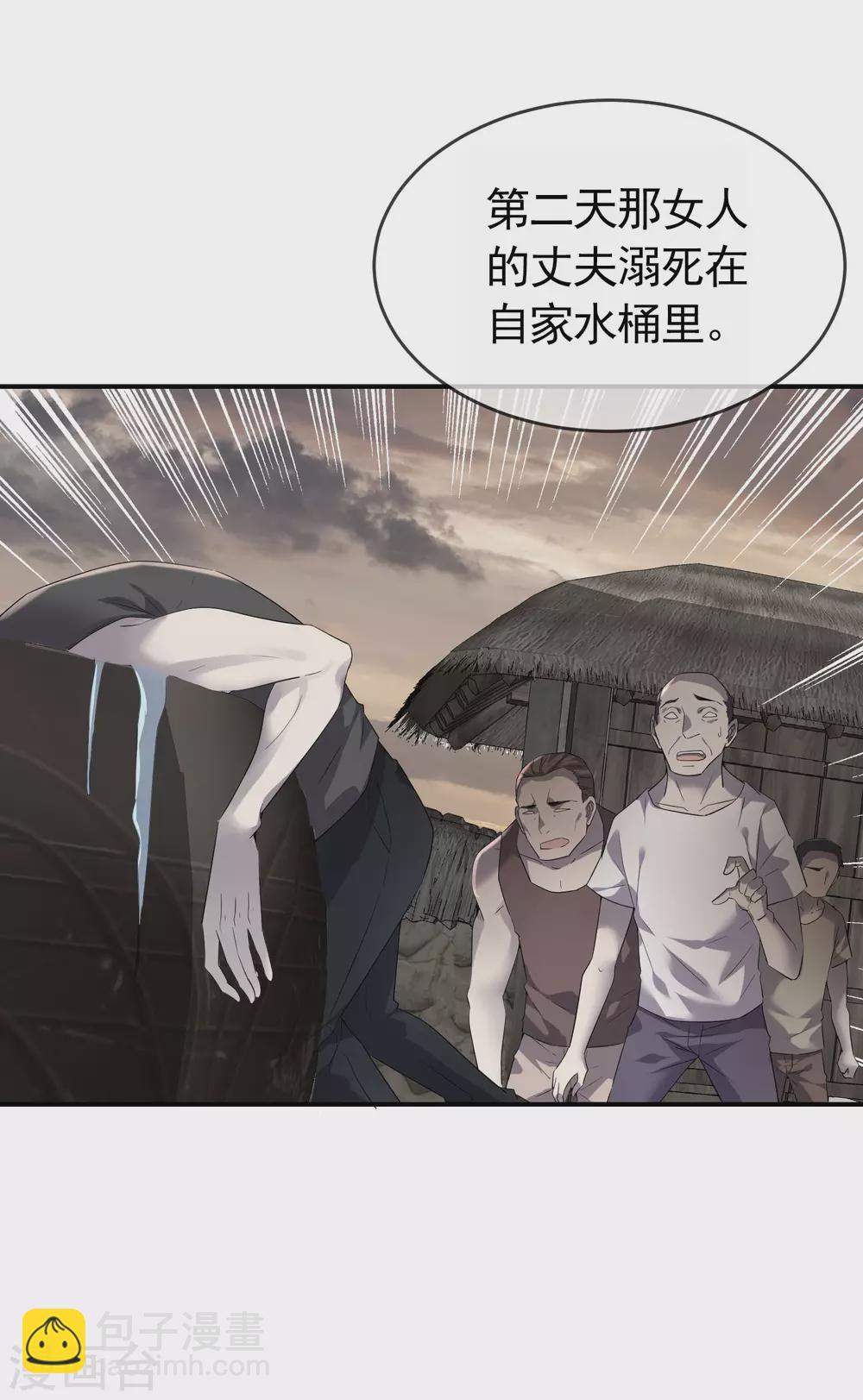 🍘我有一座冒险屋 第106话 被拐来的女人 第25页