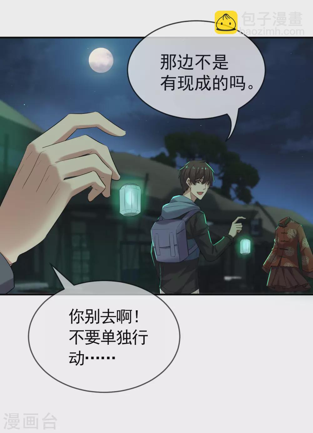 🍘我有一座冒险屋 第106话 被拐来的女人 第6页