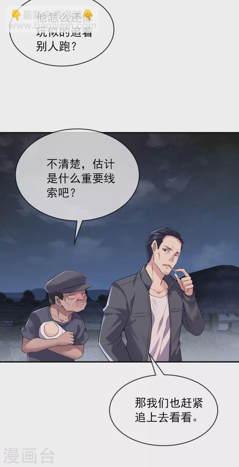 🍘我有一座冒险屋 第110话 练号升级 第14页