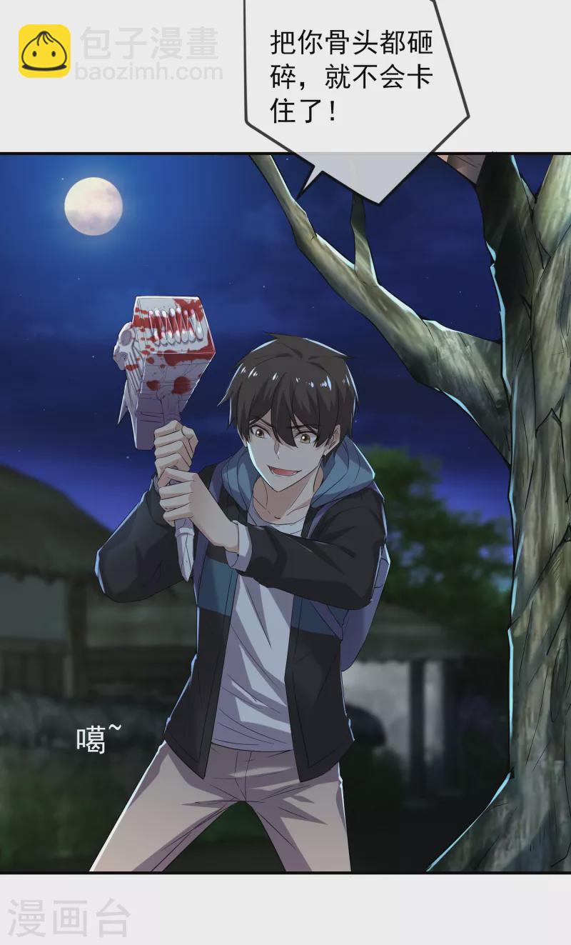 🍘我有一座冒险屋 第110话 练号升级 第8页