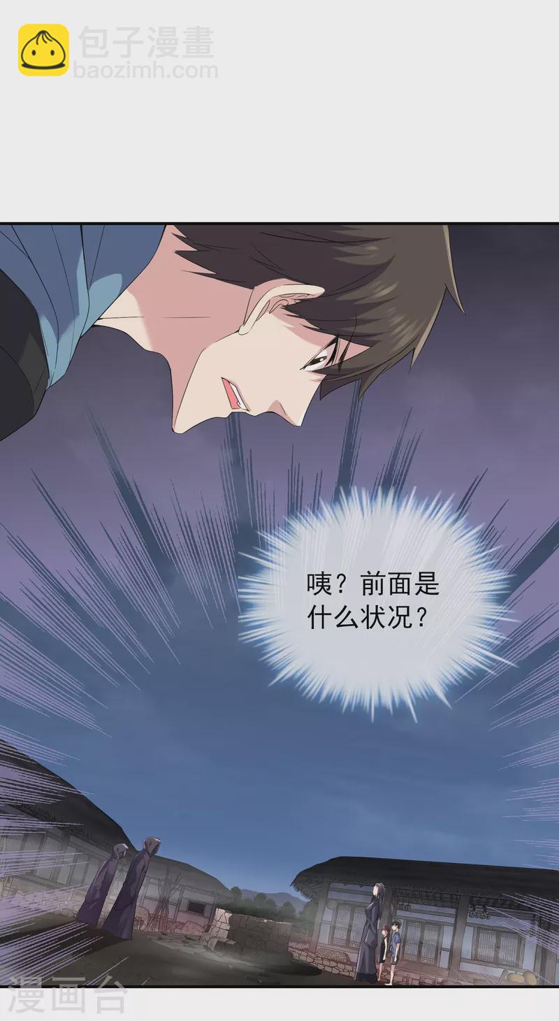 🍘我有一座冒险屋 第112话 带你见世界美好 第11页