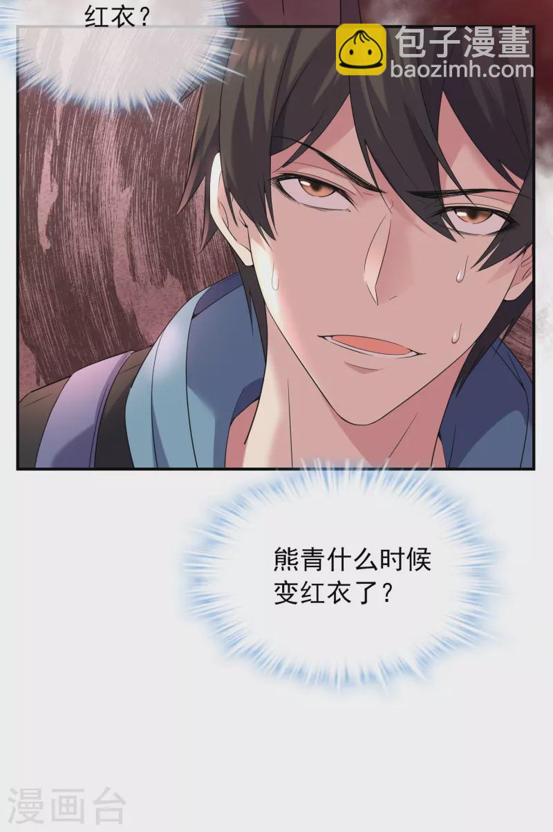 🍘我有一座冒险屋 第112话 带你见世界美好 第21页