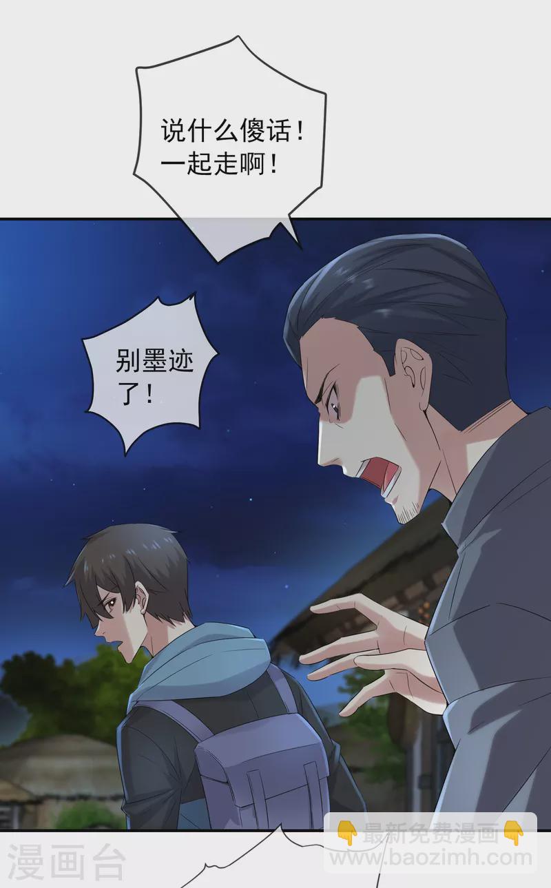 🍘我有一座冒险屋 第112话 带你见世界美好 第4页