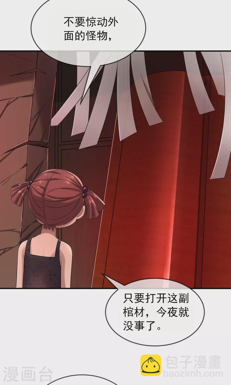 🍘我有一座冒险屋 第115话 “我”的葬礼 第10页