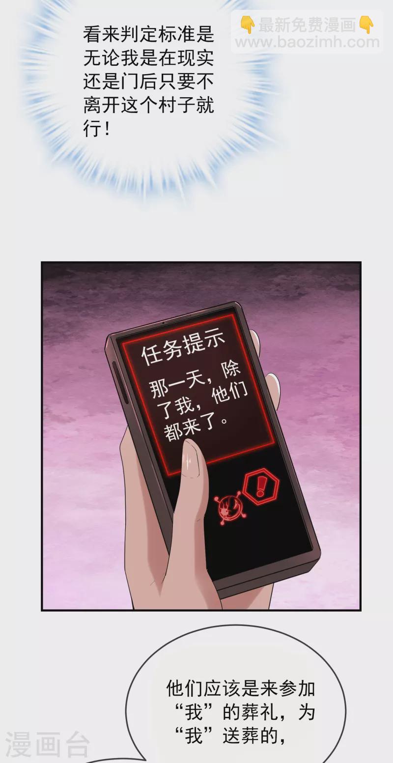 🍘我有一座冒险屋 第115话 “我”的葬礼 第13页