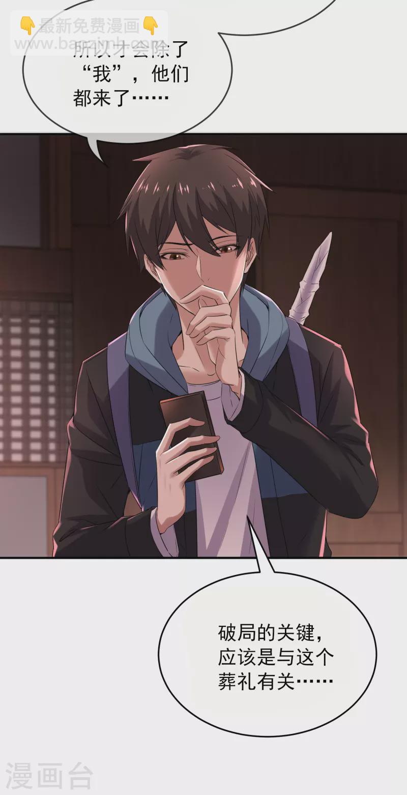 🍘我有一座冒险屋 第115话 “我”的葬礼 第14页