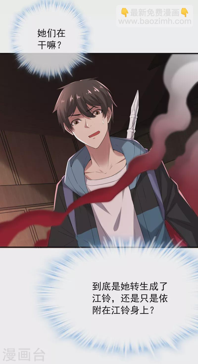 🍘我有一座冒险屋 第115话 “我”的葬礼 第21页