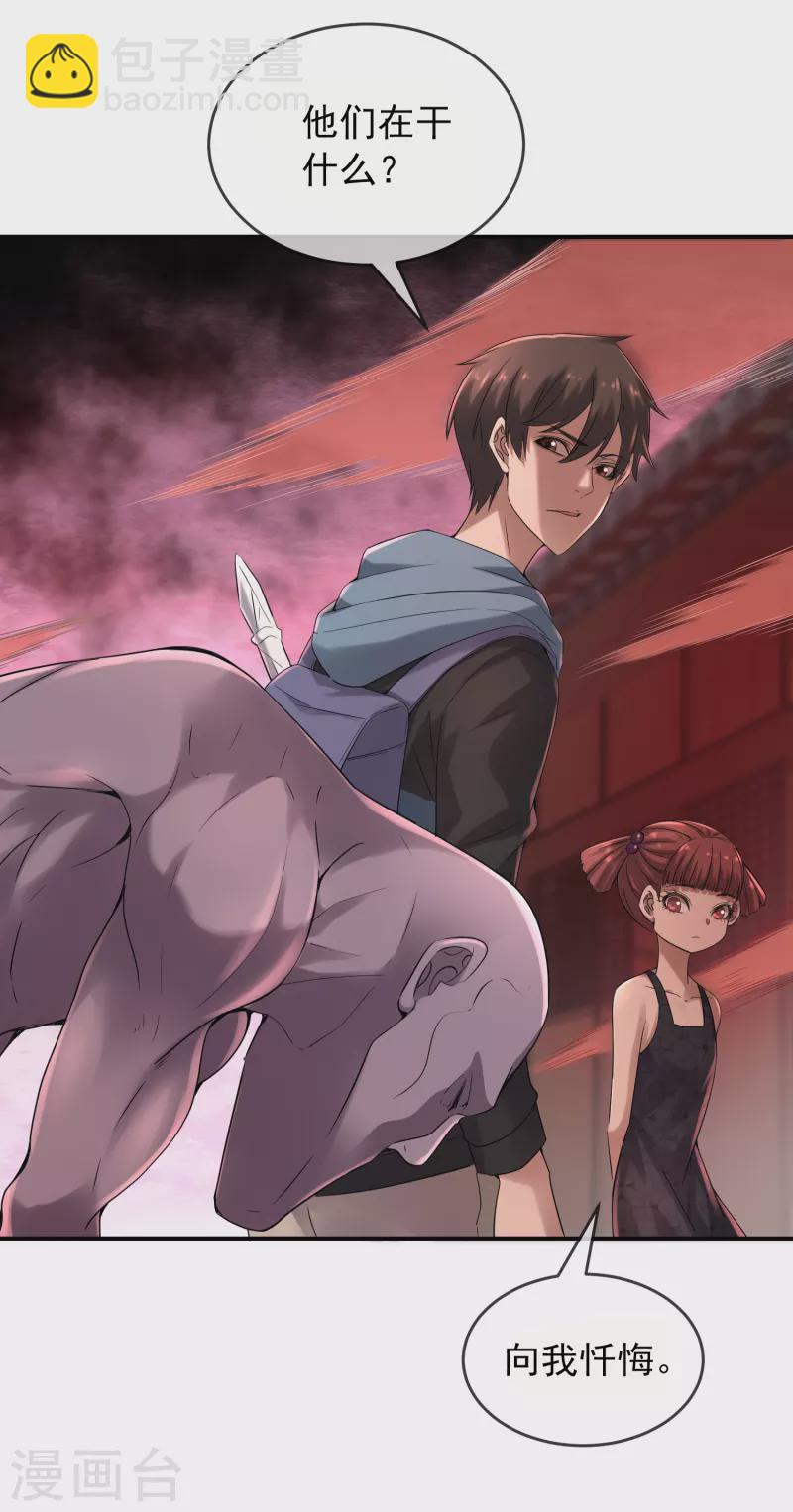 🍘我有一座冒险屋 第115话 “我”的葬礼 第7页