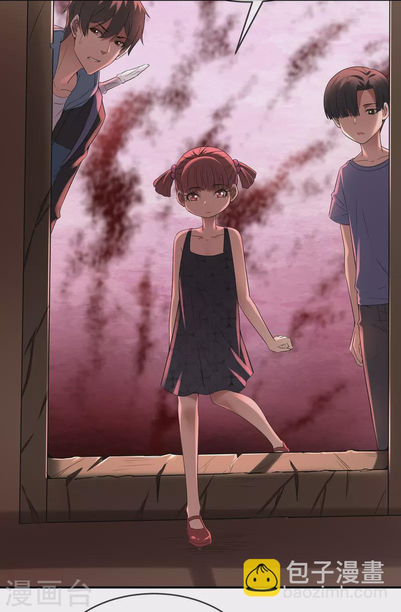 🍘我有一座冒险屋 第115话 “我”的葬礼 第9页