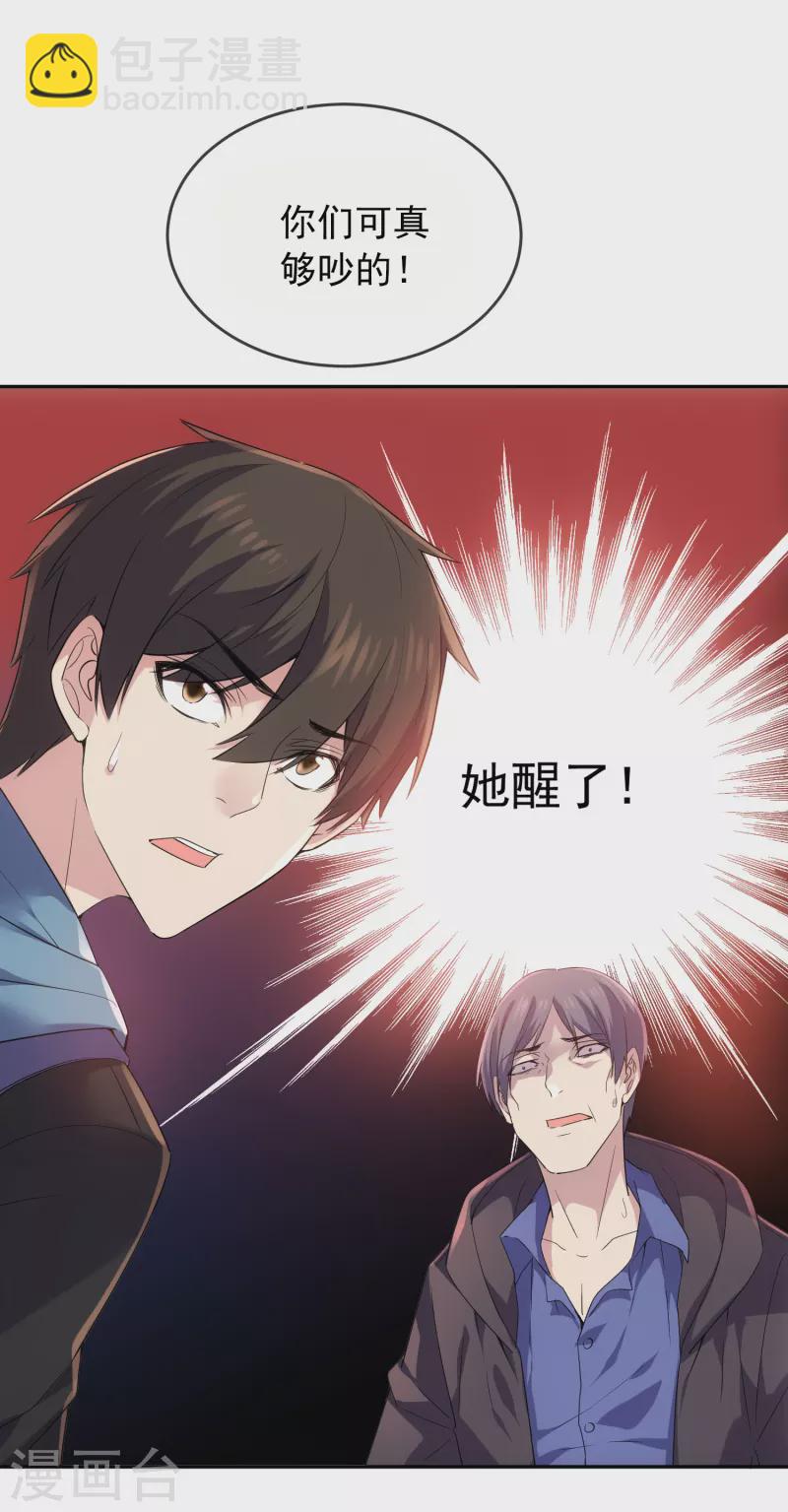 🍘我有一座冒险屋 第117话 红衣的礼物 第2页
