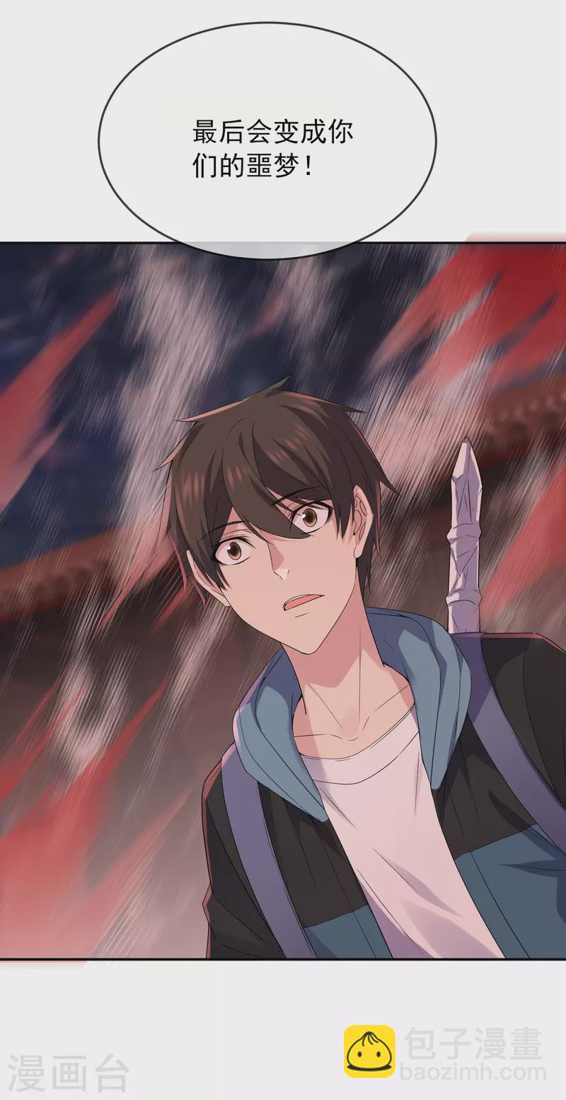 🍘我有一座冒险屋 第117话 红衣的礼物 第21页