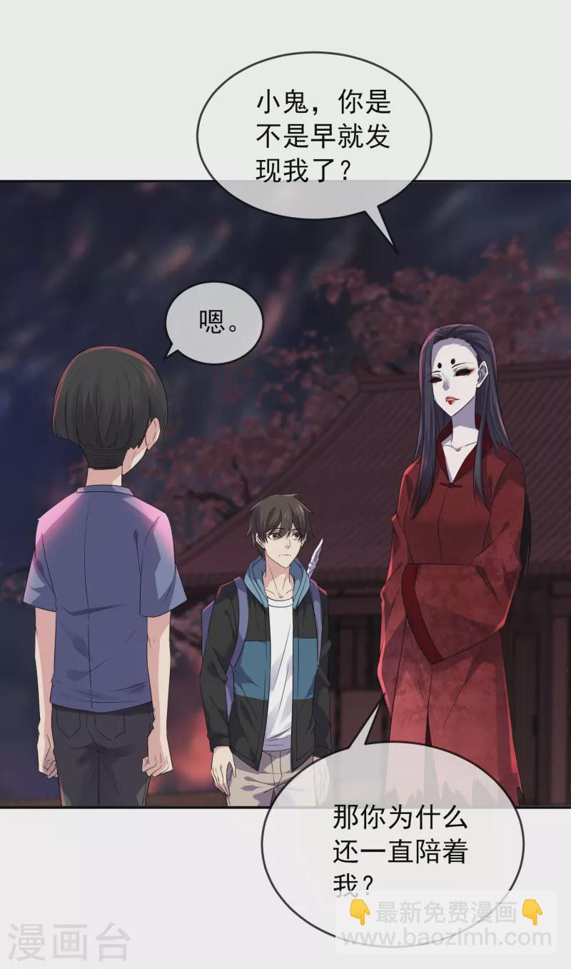 🍘我有一座冒险屋 第117话 红衣的礼物 第22页