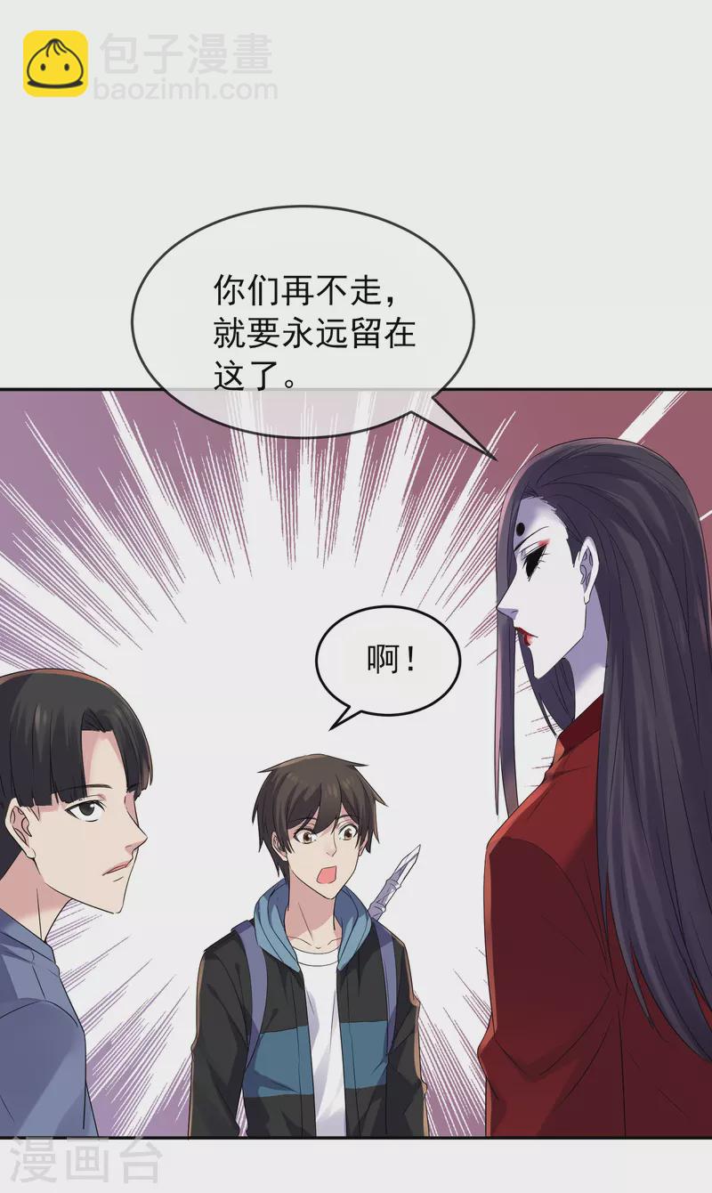 🍘我有一座冒险屋 第117话 红衣的礼物 第26页