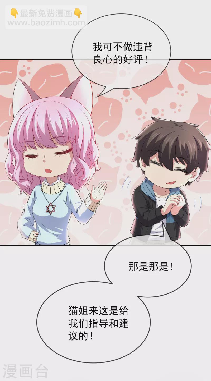 🍘我有一座冒险屋 第121话 猫娘大V来踢馆 第12页