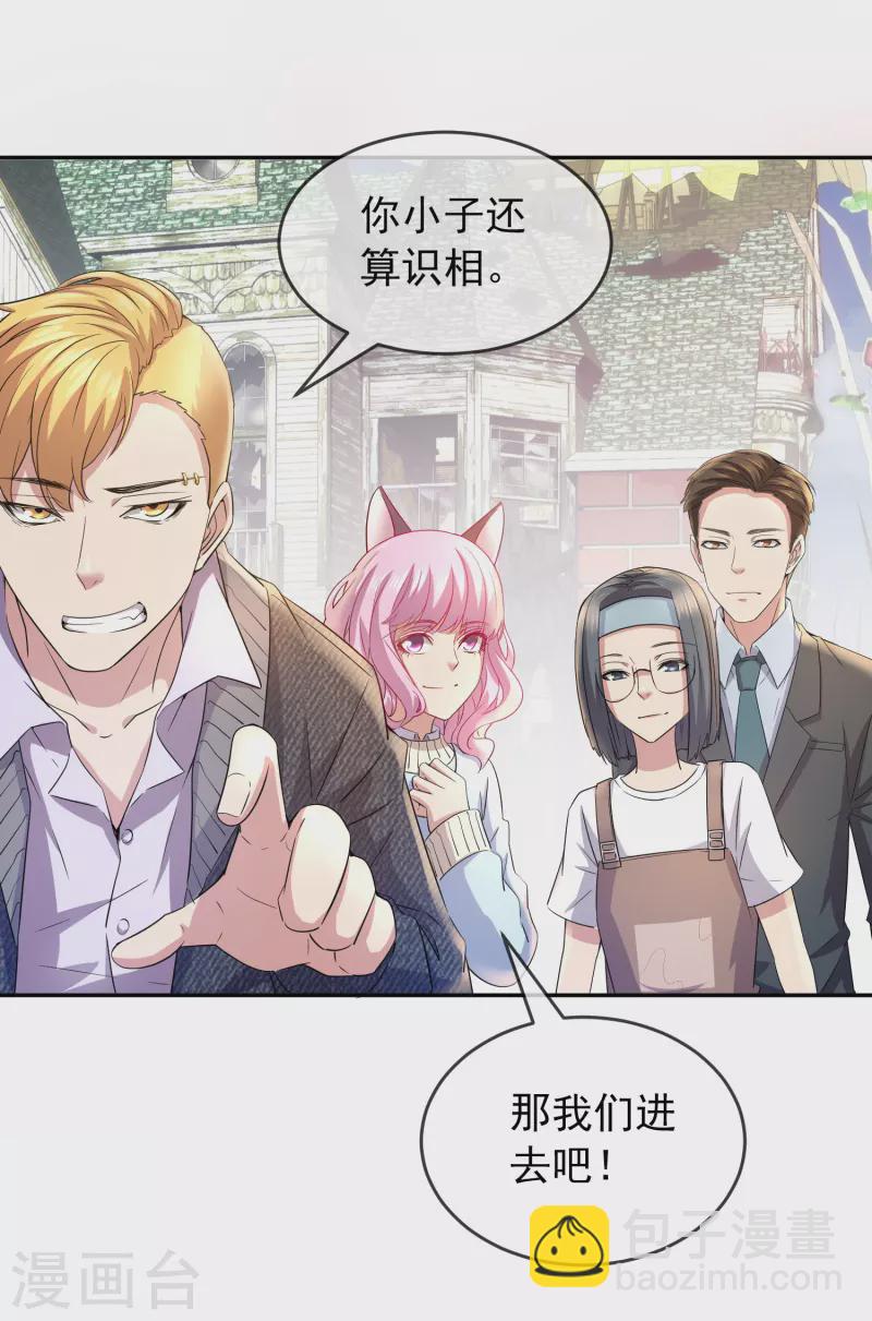 🍘我有一座冒险屋 第121话 猫娘大V来踢馆 第13页