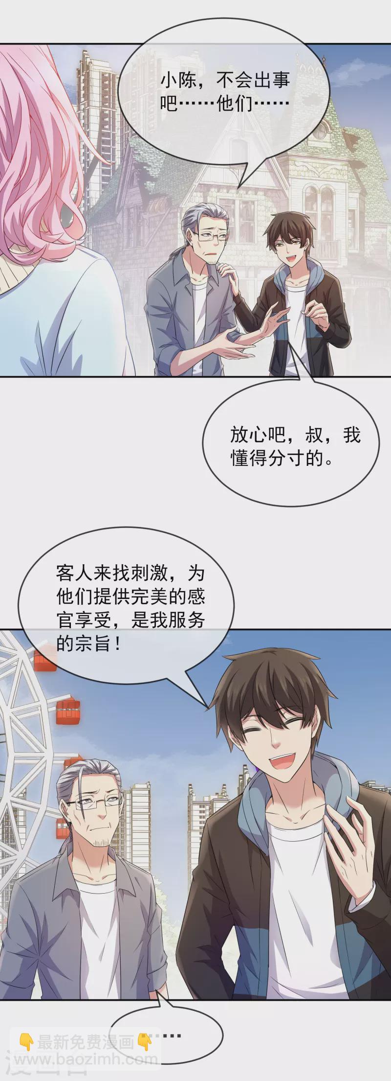 🍘我有一座冒险屋 第121话 猫娘大V来踢馆 第14页