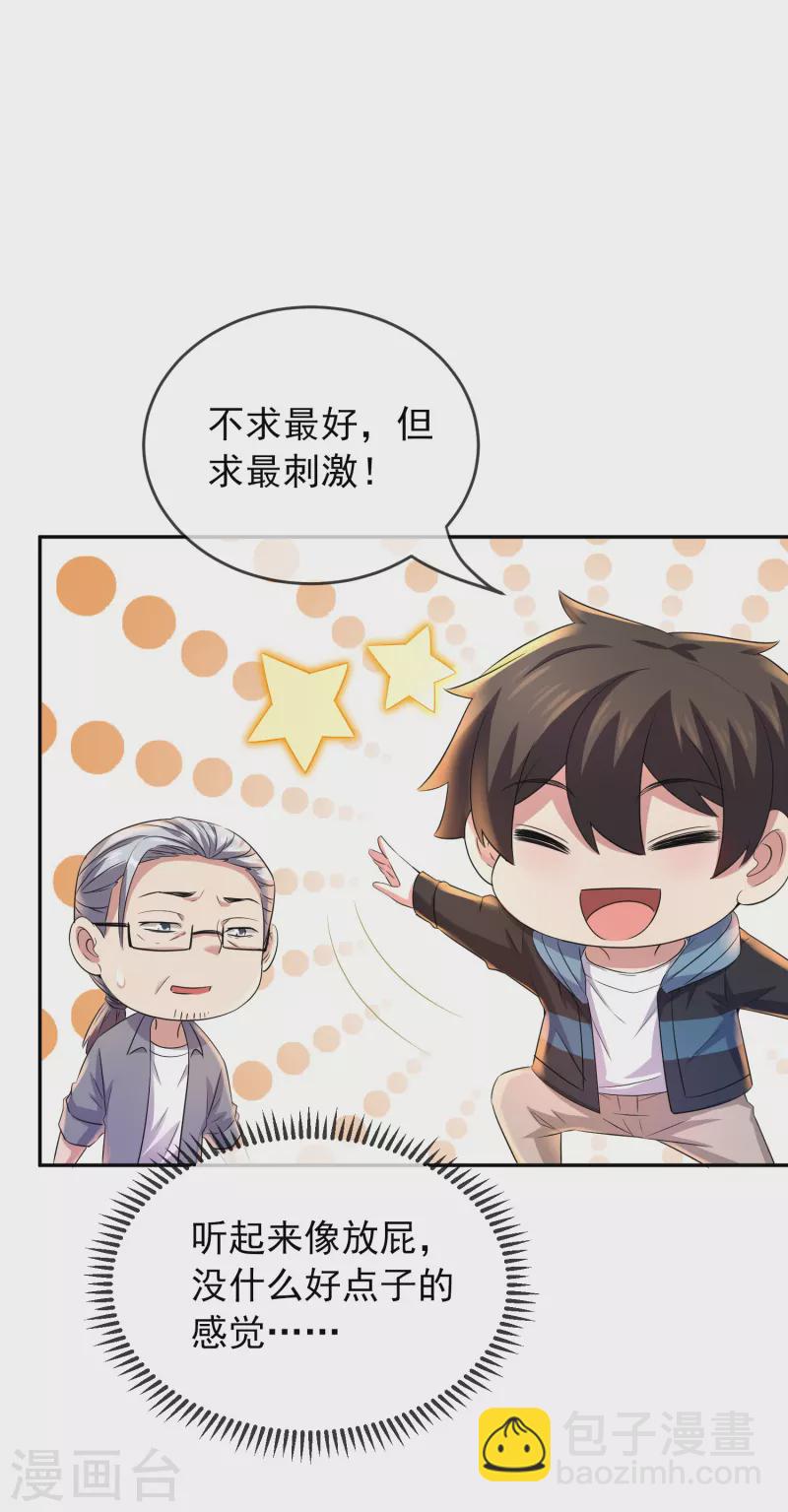 🍘我有一座冒险屋 第121话 猫娘大V来踢馆 第15页