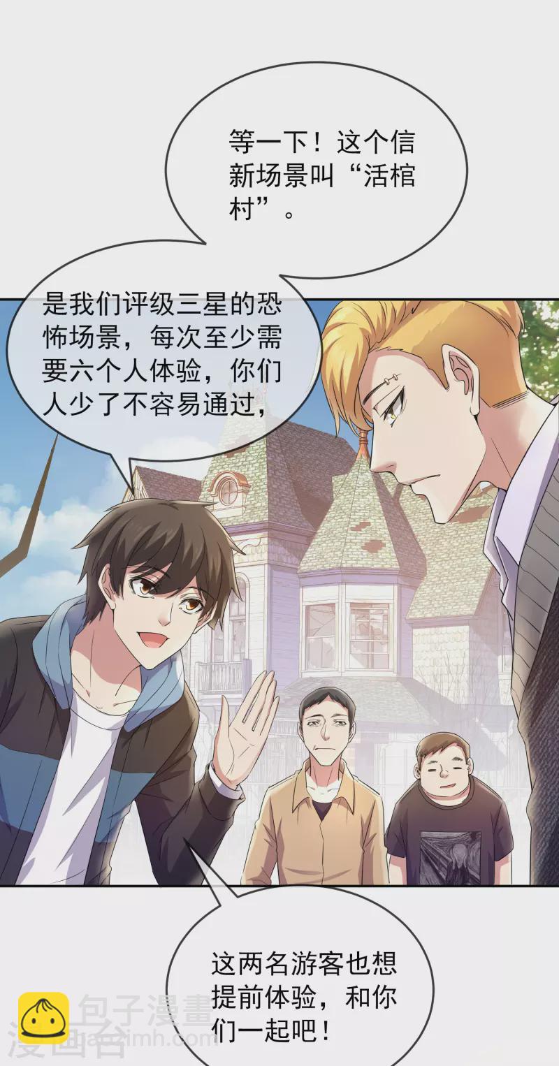 🍘我有一座冒险屋 第121话 猫娘大V来踢馆 第16页
