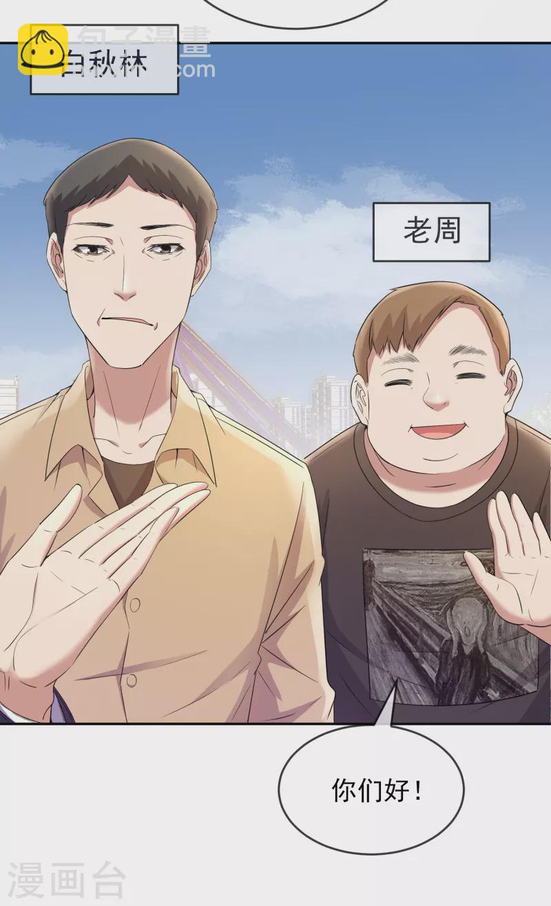🍘我有一座冒险屋 第121话 猫娘大V来踢馆 第17页