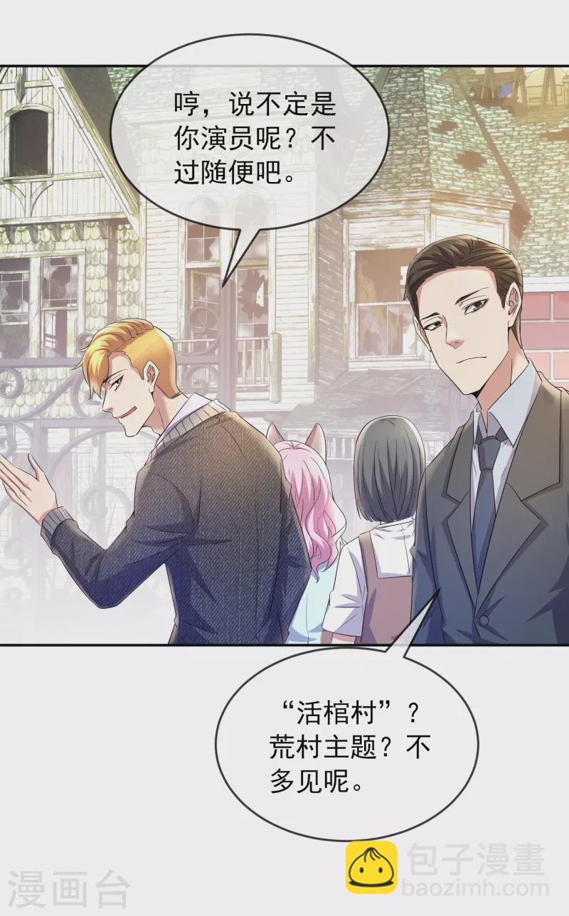 🍘我有一座冒险屋 第121话 猫娘大V来踢馆 第18页