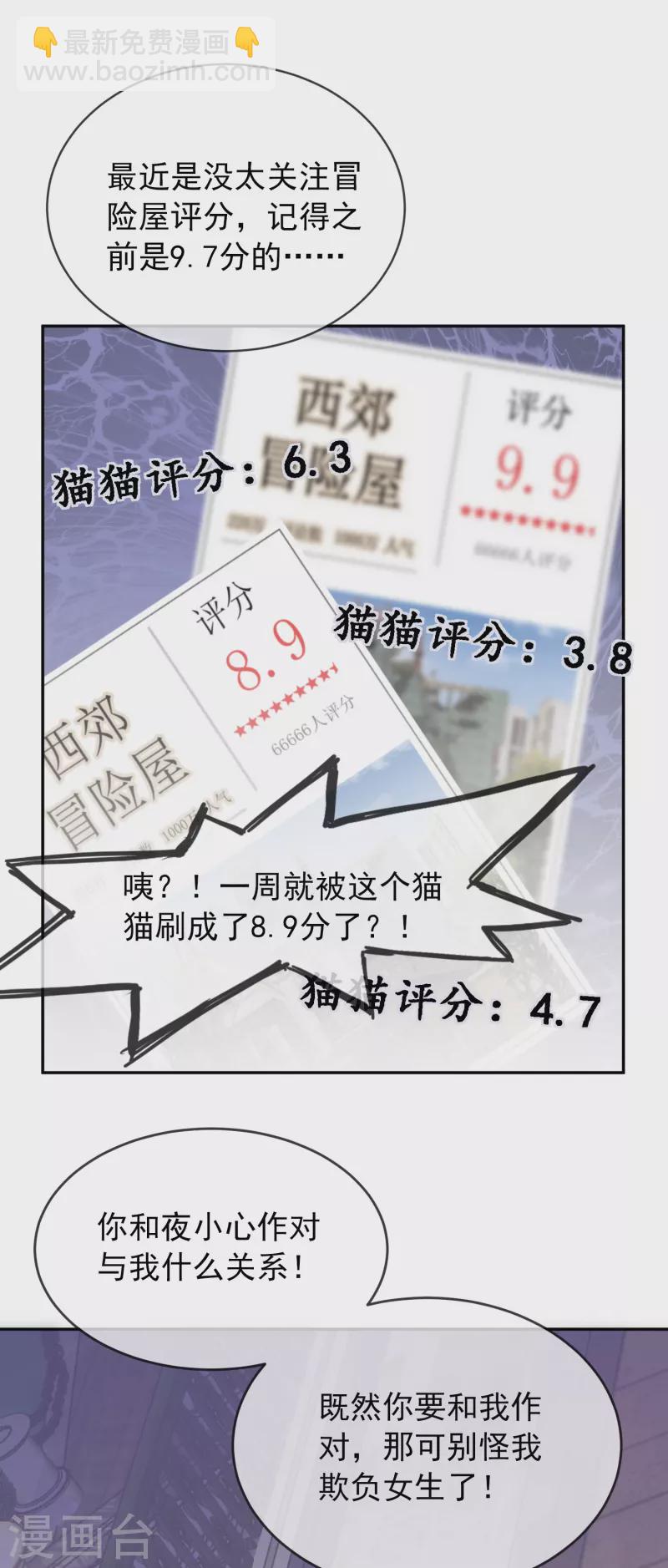 🍘我有一座冒险屋 第121话 猫娘大V来踢馆 第2页