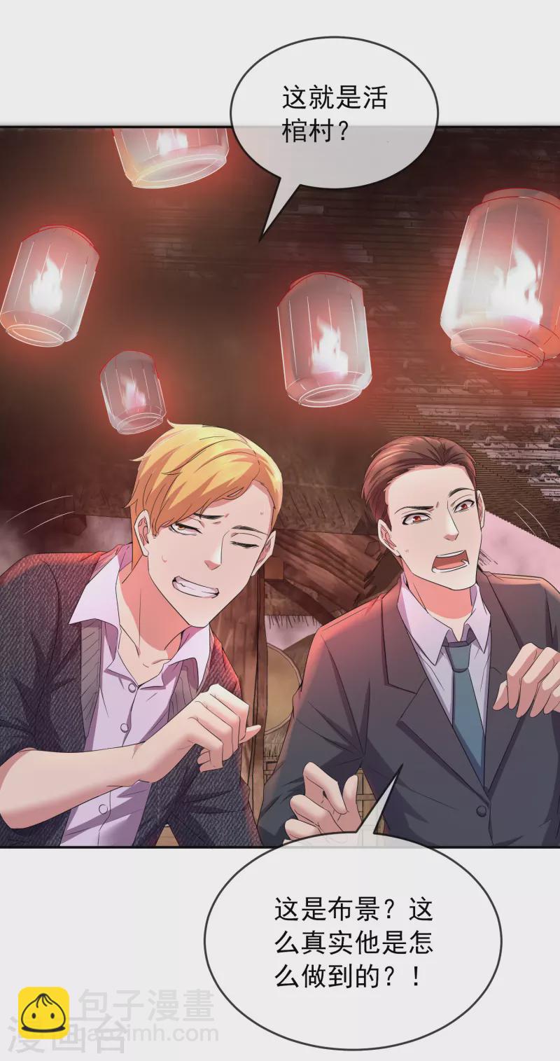 🍘我有一座冒险屋 第121话 猫娘大V来踢馆 第22页