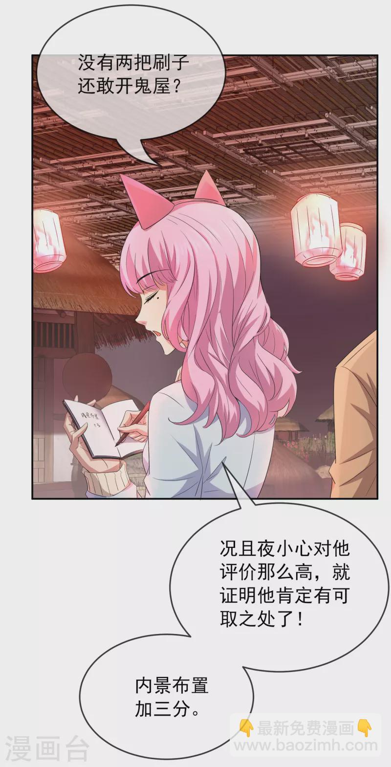 🍘我有一座冒险屋 第121话 猫娘大V来踢馆 第23页