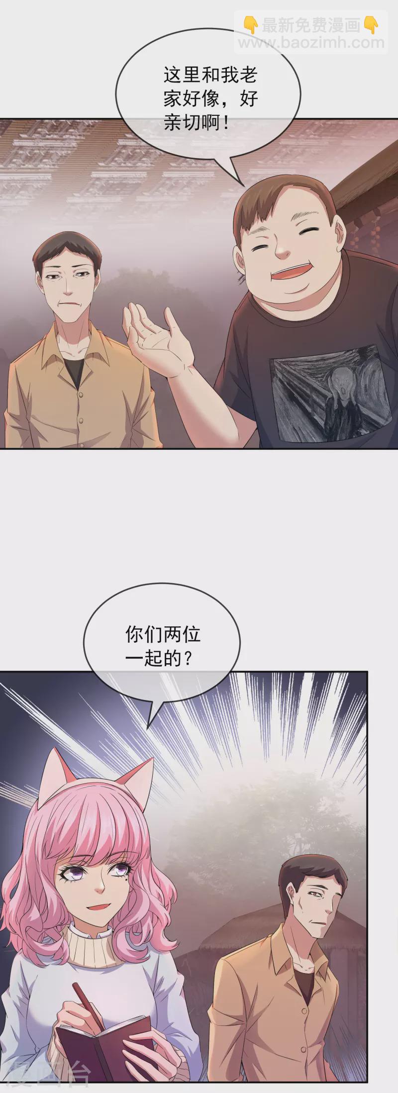🍘我有一座冒险屋 第121话 猫娘大V来踢馆 第24页