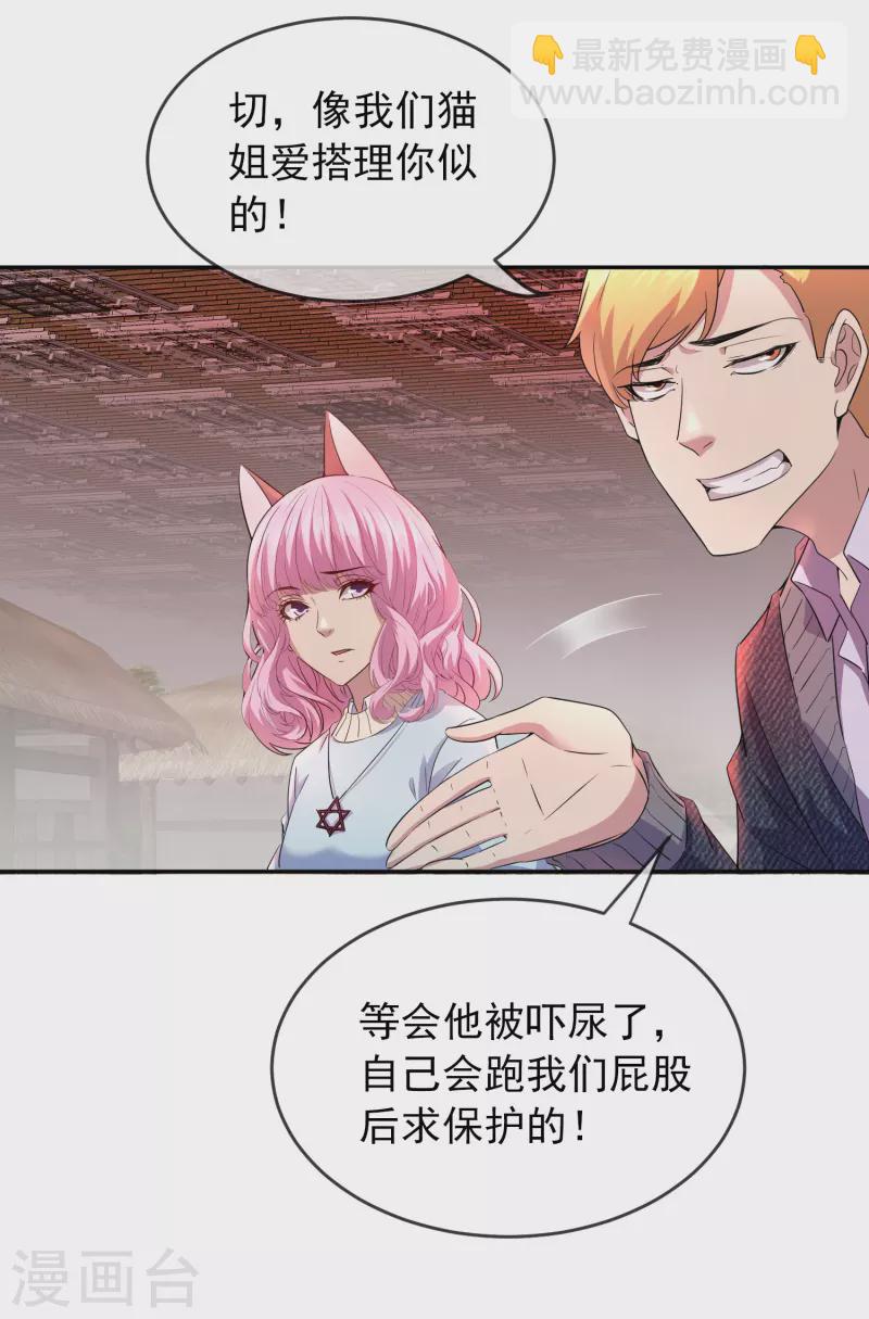 🍘我有一座冒险屋 第121话 猫娘大V来踢馆 第26页
