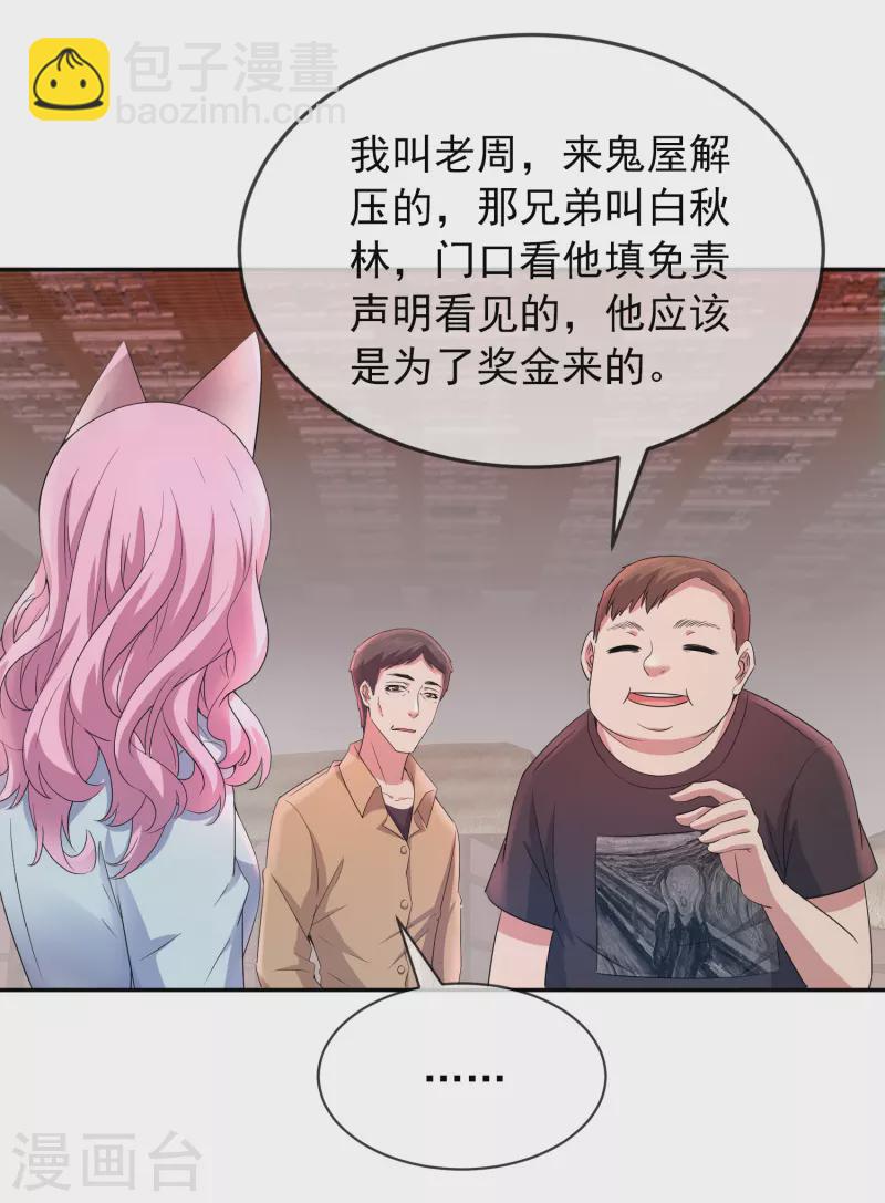 🍘我有一座冒险屋 第121话 猫娘大V来踢馆 第27页