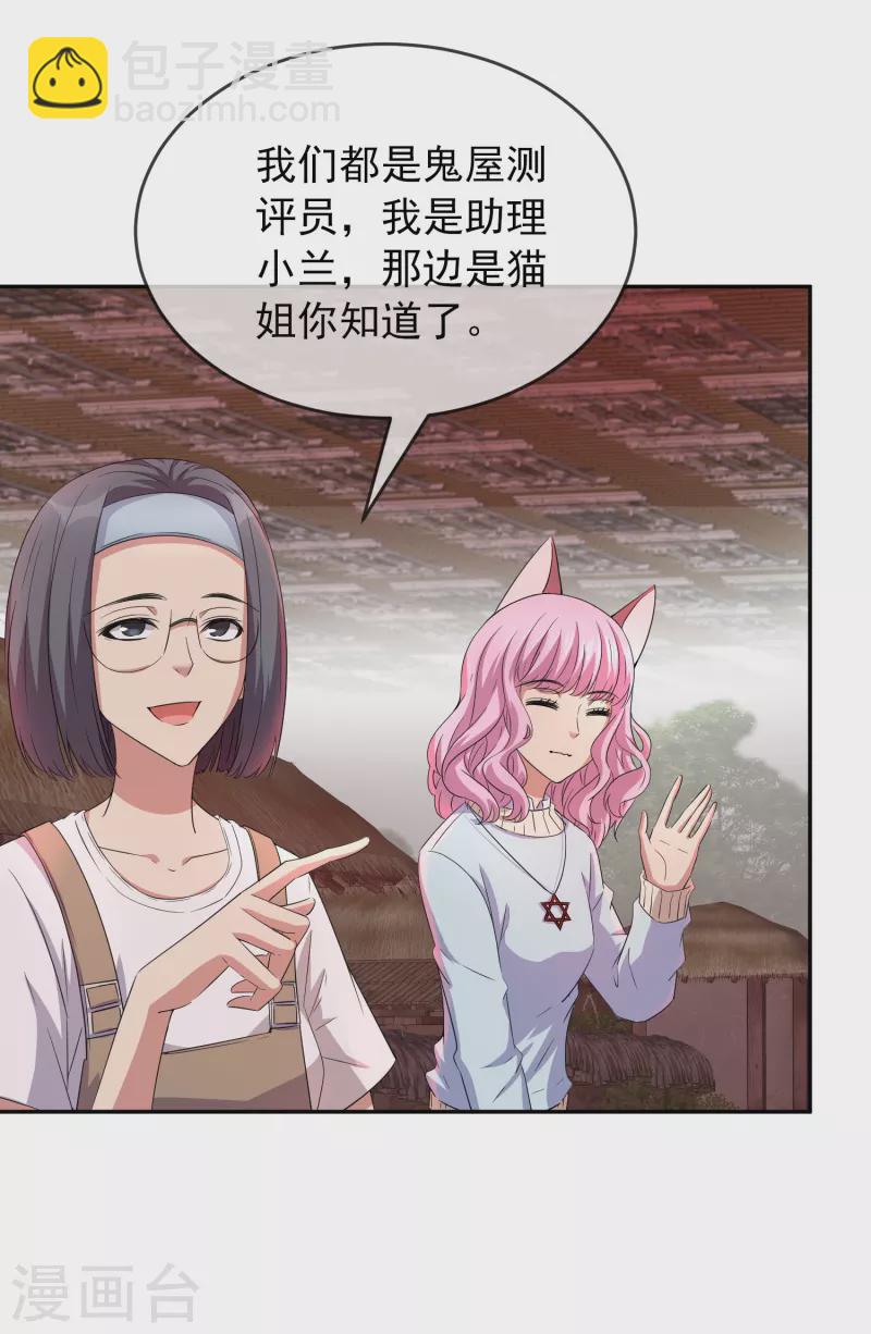 🍘我有一座冒险屋 第121话 猫娘大V来踢馆 第28页