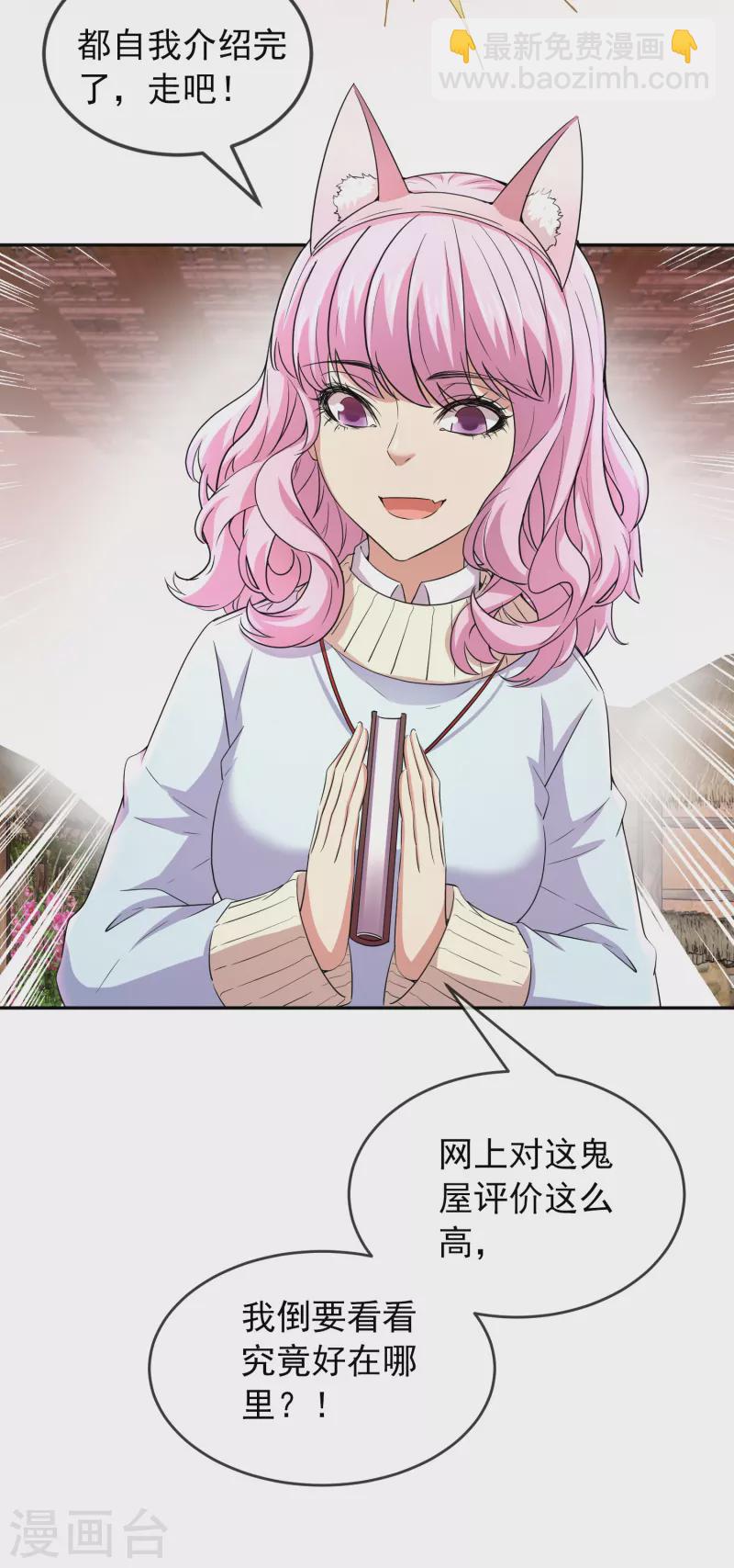 🍘我有一座冒险屋 第121话 猫娘大V来踢馆 第31页