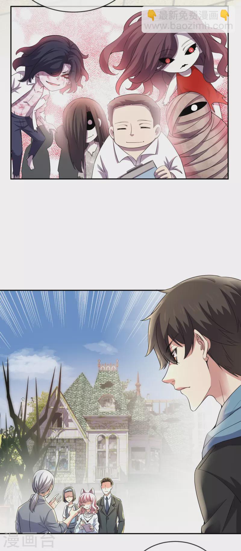 🍘我有一座冒险屋 第121话 猫娘大V来踢馆 第4页