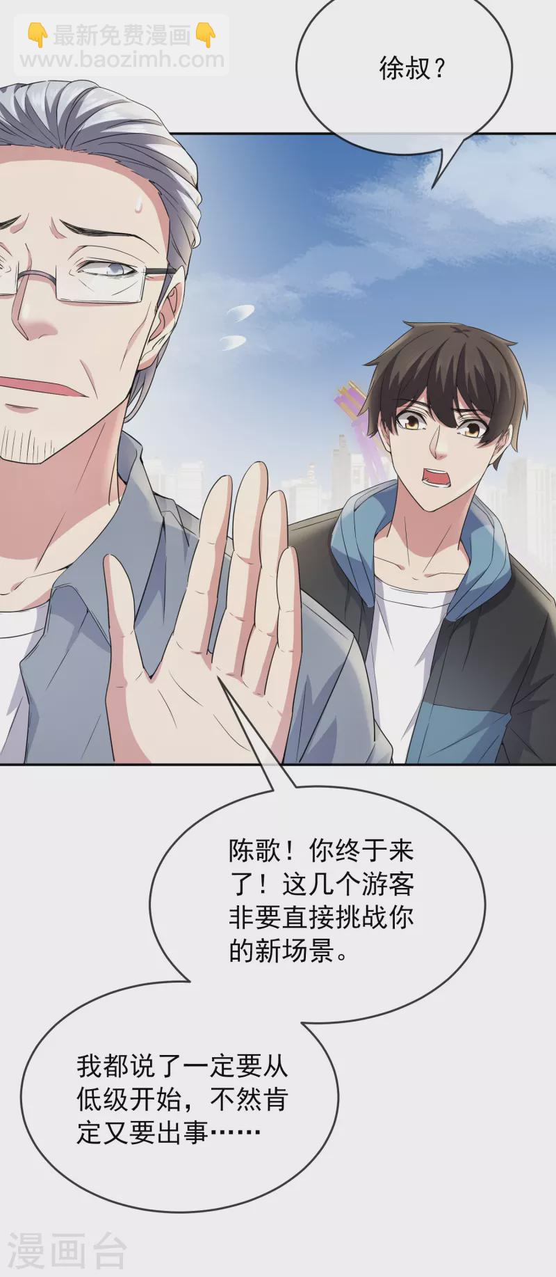 🍘我有一座冒险屋 第121话 猫娘大V来踢馆 第5页