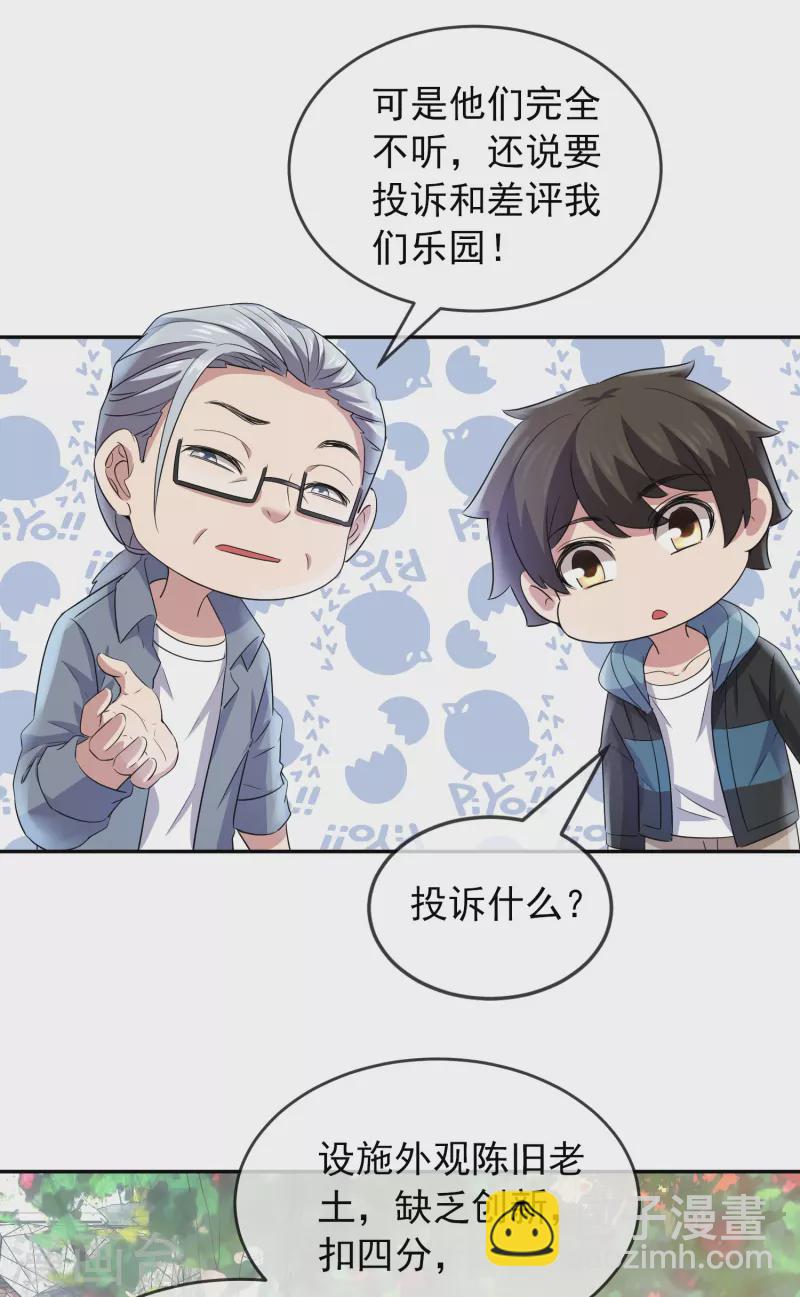 🍘我有一座冒险屋 第121话 猫娘大V来踢馆 第6页