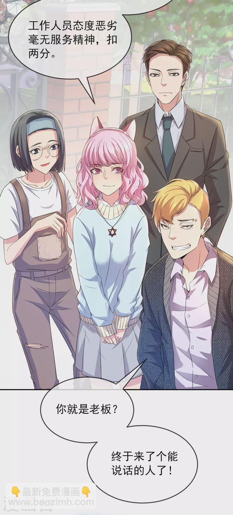 🍘我有一座冒险屋 第121话 猫娘大V来踢馆 第7页