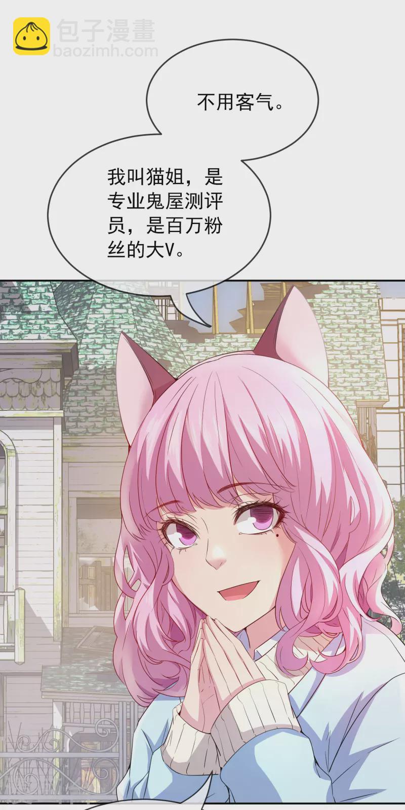🍘我有一座冒险屋 第121话 猫娘大V来踢馆 第9页