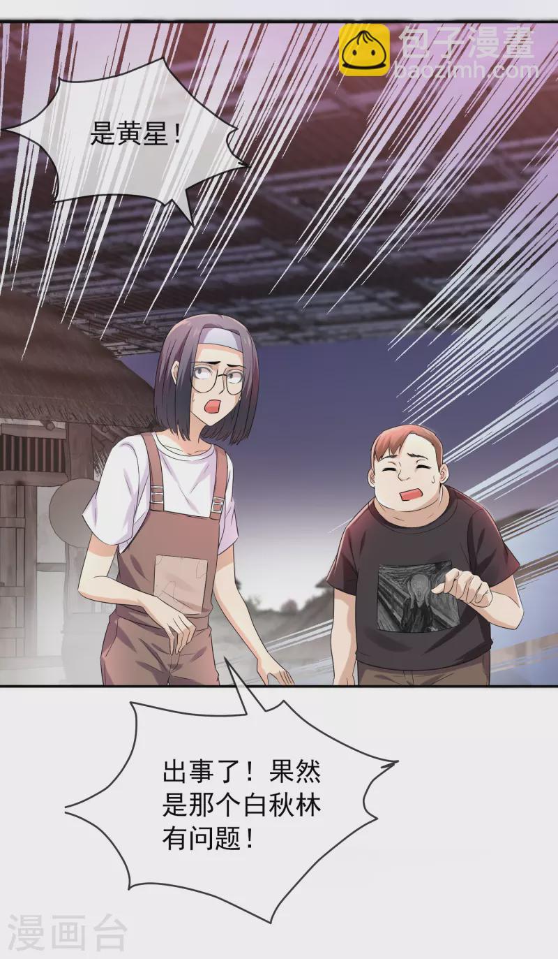 🍘我有一座冒险屋 第123话 鬼屋伪装者 第21页