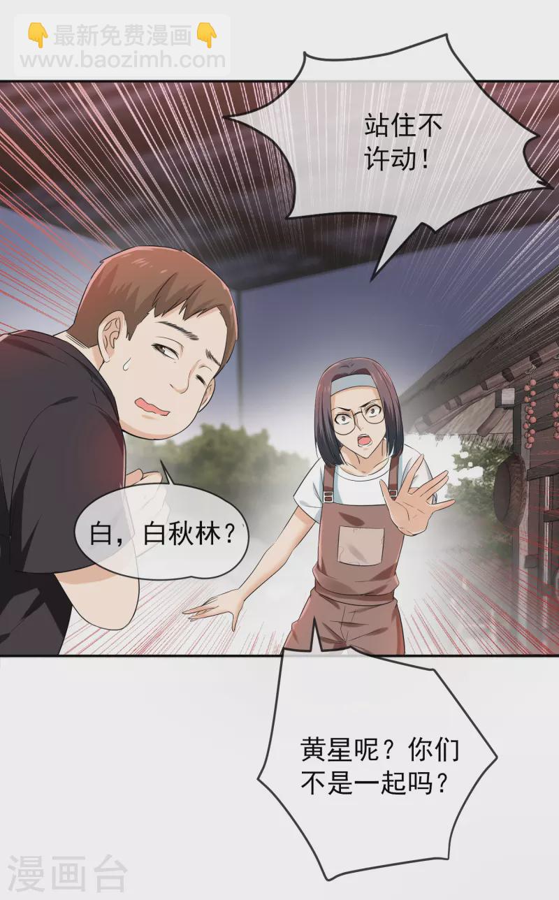 🍘我有一座冒险屋 第123话 鬼屋伪装者 第27页