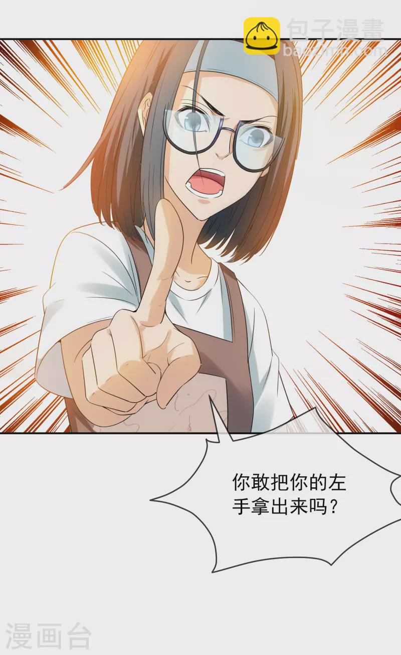 🍘我有一座冒险屋 第123话 鬼屋伪装者 第31页