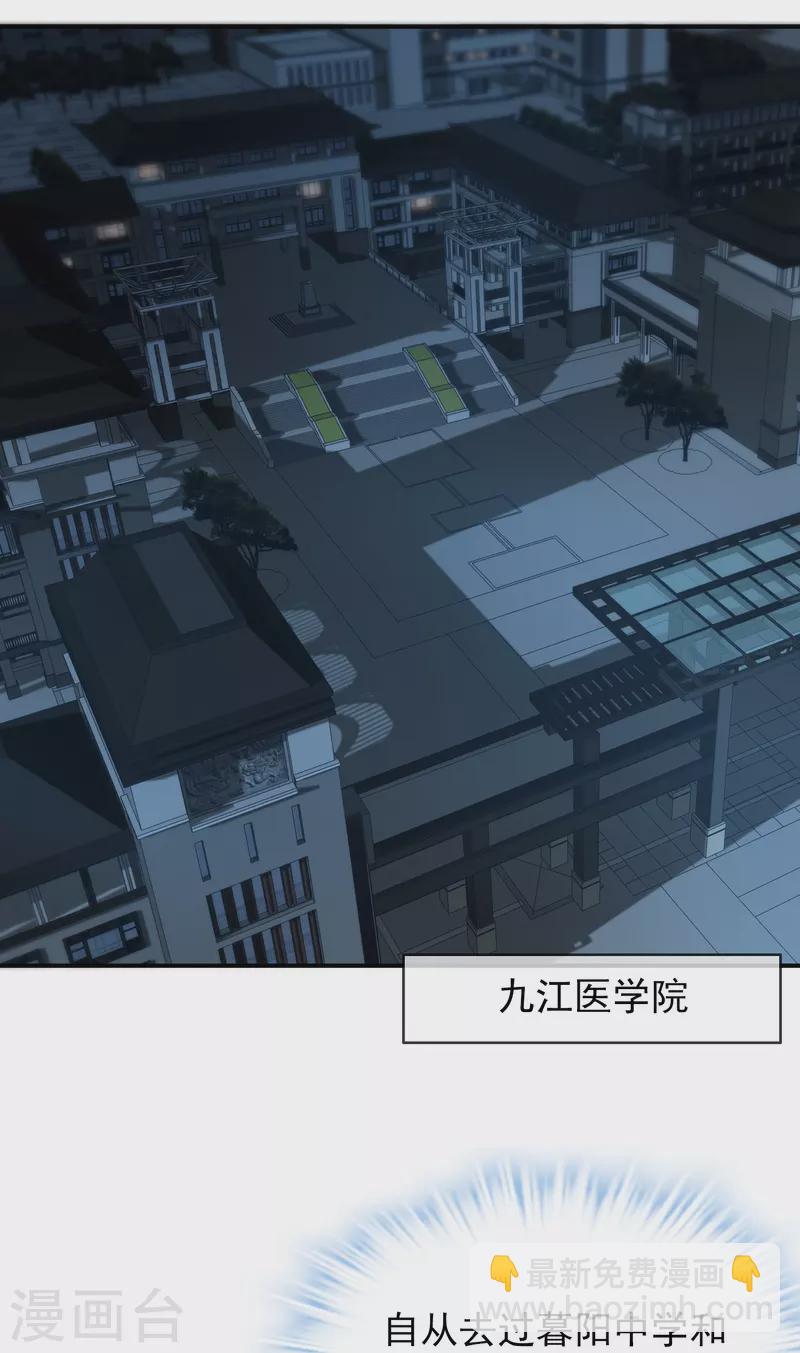🍘我有一座冒险屋 第127话 夜访医学院 第11页