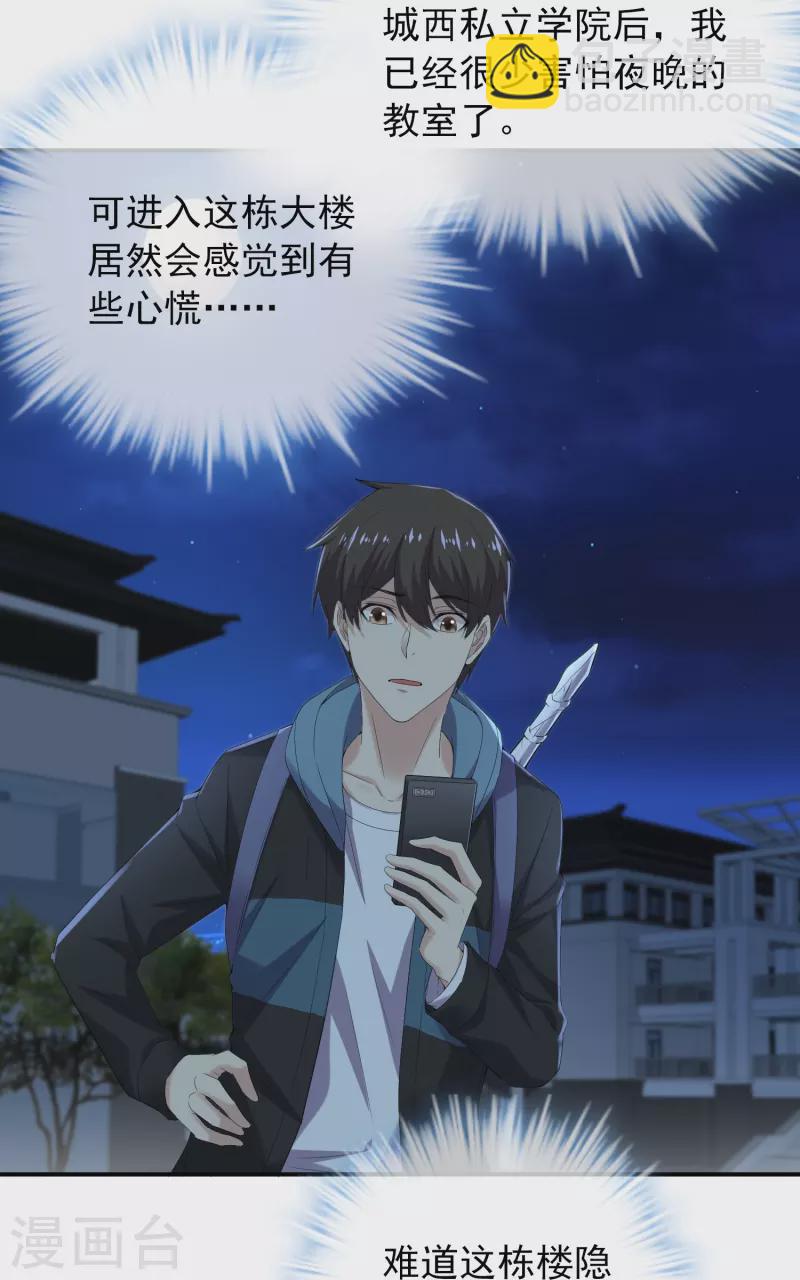 🍘我有一座冒险屋 第127话 夜访医学院 第12页